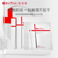 薇諾娜（WINONA）極潤保濕精萃面膜   干皮敏感肌可用補水保濕舒緩男女士七夕禮物 【2盒】極潤保濕精萃面膜