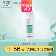 玉澤清痘控油套裝補水保濕修護肌膚水楊酸控油收縮毛孔護膚品套裝 清痘調護舒緩噴霧150ml