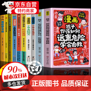 【京倉直配】拒絕霸凌學(xué)會自救 拒絕霸凌繪本 兒童自我保護反霸凌校園安全保護自己繪本 全套8冊校園安全教育兒童反霸凌啟蒙繪本3-8歲幼兒園小學(xué)培養(yǎng)孩子反抗意識我不喜歡被欺負(fù)學(xué)會大聲說不 【一套買齊10冊