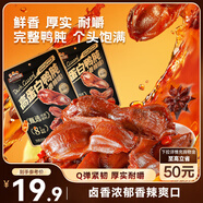 三只松鼠香辣鴨肫250g袋裝休閑零食高蛋白鹵味解饞約10小袋即食肉干肉脯
