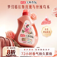 立白大師香氛洗衣液 烏木玫瑰4斤瓶裝 持久留香72h 納米護(hù)色