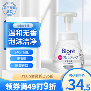 花王（KAO）無(wú)香兒童洗手液240ml 泡沫型洗手液便攜寶寶洗手液抑菌洗手液進(jìn)口