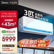美的空調(diào) 3匹掛機(jī) 全面風(fēng) 新一級(jí)能效 客廳空調(diào) 商鋪?zhàn)越ǚ窟m用 壁掛式 以舊換新 KFR-65GW/N8QM1