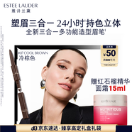 雅詩(shī)蘭黛三合一多功能造型眉筆07冷棕色塑眉不掉色化妝品禮盒生日禮物