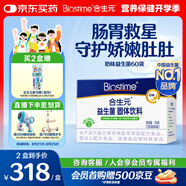 合生元（BIOSTIME）奶味益生菌嬰兒 益生元雙歧桿菌呵護(hù)腸胃 60袋