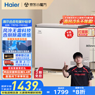 海爾（Haier）冰柜家用京東自營200升以上風冷無霜小冰箱小型冷柜智能控溫BC/BD-201WGHEG9D家電國家補貼20%