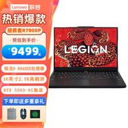 聯(lián)想（Lenovo）聯(lián)想拯救者R7000P 2025 游戲筆記本電腦 銳龍9 8945HX 16G 1T RTX5070 2025款全新50系獨顯