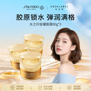 資生堂水之印抗皺面霜90g*3 補水保濕啫喱護膚品女生生日禮物