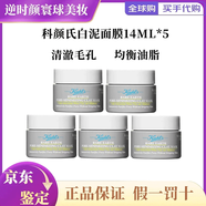 科顏氏亞馬遜白泥清潔面膜14ml 白泥清潔涂抹型泥膜祛痘控油 科顏氏白泥清潔面膜14ml*5（新款第二代）