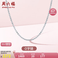 周六福18K金項(xiàng)鏈女O字鏈素鏈鎖骨鏈七夕情人節(jié)禮物 白18K 約1.6g-47cm