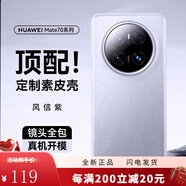 摩斐自帶精孔鏡頭膜適用華為pura70ultra手機(jī)殼p70pro+保護(hù)套 紫色 Mate70Pro/Pro+通用