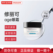 修麗可【全新升級】AGE面霜ultra升級版色修小銀傘防曬霜套裝生日禮物女 【眼周淡紋】age眼霜 15g