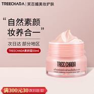 TREECHADA泰國(guó)TR素顏霜懶人霜遮瑕保濕持久自然 素顏霜一盒 50ml