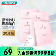 屈臣氏燕窩皙白沁潤/蟲草緊顏面膜 美白保濕滋養(yǎng) 新舊包裝隨機(jī)發(fā) 燕窩皙白沁潤面膜 20片