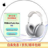 【二手99新】Apple蘋果AirPods Max無線藍牙耳機主動降噪頭戴式耳機支持ipad Pro 銀色9新】磕碰劃痕+充電線+收納包閃電接口