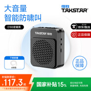 得勝E188 小蜜蜂擴(kuò)音器 教學(xué)專用小巧便攜擴(kuò)音器戶外上課寶地?cái)傂±葘?dǎo)游擴(kuò)音器 E188標(biāo)準(zhǔn)星耀黑【贈(zèng)珍珠鏈】