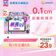 蘇菲極薄0.1日用衛(wèi)生巾230mm30片無感透氣姨媽巾京東自營官方旗艦