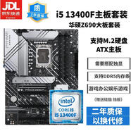 華碩主板CPU組合套裝B150B360M/H410M六代七代八代九代 十代二手95新主板套裝 i513400F+華碩Z690大板套裝