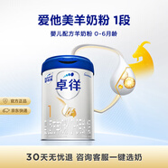 愛(ài)他美（Aptamil）卓徉嬰兒配方羊奶粉1段(0-6月齡)800g愛(ài)他美卓徉