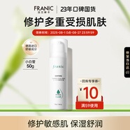 法蘭琳卡舒緩特護(hù)霜 急護(hù)小白管曬后修護(hù)滋潤舒敏保濕面霜50g敏感肌護(hù)膚品