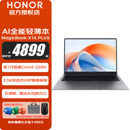 榮耀（HONOR） MagicBook X16 /PLUS 16英寸學生辦公輕薄剪輯游戲本筆記本電腦 PLUS Core5 16G 2T2.5K定制灰