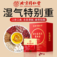 朕皇北京同仁堂紅豆薏米茶祛濕排毒去除體內濕氣重瘦肚子排油酯茶160g