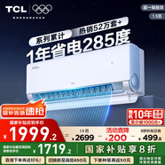 TCL空調大1.5匹小藍翼真省電Pro掛機一級能效省電40%變頻冷暖KFR-35GW/RT2Ea+B1以舊換新國家補貼