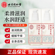 同仁堂維生素e乳液身體乳補(bǔ)水保濕霜人參v護(hù)手霜國妝男女維VE乳緩解干燥 【買一贈(zèng)一】人參e乳1瓶 100g