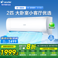 統(tǒng)帥（Leader）空調(diào) 海爾智家出品 新一級能效家用節(jié)能省電變頻冷暖自清潔臥室掛機 國家補貼20% 2匹 一級能效 小客廳大臥室優(yōu)選48MDA