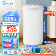 美的（Midea）4公斤半自動洗鞋機家用仿生手洗刷鞋機360°全方位清潔尼龍毛刷旋風洗護迷你洗鞋機MX-XXGW02PRO