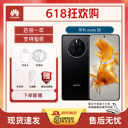 華為（HUAWEI）Mate 50 Pro 超光變XMAGE影像 北斗衛(wèi)星消息 鴻蒙os Mate50 分期免息 現(xiàn)貨速發(fā) 店保1年 曜金黑[Mate50] 8GB+256GB