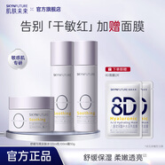 肌膚未來(lái)舒緩褪紅水乳面霜套裝保濕補水提亮敏感肌學(xué)生護膚男女節日送禮 【舒緩勻亮】水乳霜3件套
