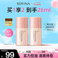 蘇菲娜隔離霜妝前乳13ml*2 打底控油遮瑕素顏學(xué)生防曬SPF8PA++送禮七夕