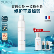 美帕維生素B5噴霧300ml 法國MEDSPA小分子補水舒緩濕敷保濕精華