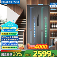 美菱（MeiLing）收納師600對開(kāi)雙開(kāi)門(mén)雙系統0串味大冷凍超薄一級變頻凈味風(fēng)冷無(wú)霜大容量家用冰箱補貼 BCD-600WPCX