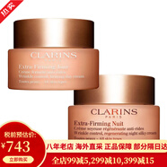 嬌韻詩(shī)（CLARINS）煥顏彈力面霜日晚霜 沁潤(rùn)奇肌保濕乳霜補(bǔ)水 保濕抗皺緊致禮物 日霜+晚霜2*50ml套裝（滋潤(rùn)型）