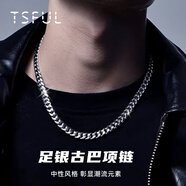 Tsful99足銀項(xiàng)鏈男士實(shí)心古巴項(xiàng)鏈潮流百搭鎖骨馬鞭鏈兄弟生日禮物男 【足銀古巴項(xiàng)鏈】（約55cm）