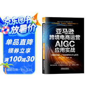 亞馬遜跨境電商運營(yíng)AIGC應用實(shí)戰：關(guān)鍵詞分析、廣告投放和listing優(yōu)化