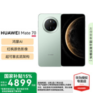 HUAWEI Mate70 【國家補貼500元】新品華為mate70手機 鴻蒙AI 紅楓原色影像 超可靠玄武架構(gòu) 云杉綠 12GB+512GB【鴻蒙NEXT先鋒版】 官方標(biāo)配