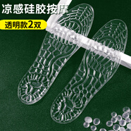 三稻人涼感硅膠鞋墊全掌按摩男女運動減震軟防光腳穿自粘Q彈可裁剪 【2雙】硅膠涼感按摩鞋墊_透明款 44
