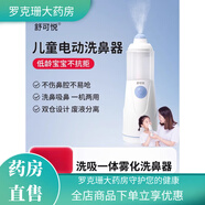 飛揚洗鼻器舒可悅洗鼻器兒童電動噴霧霧化飛揚家用鼻炎沖洗器醫(yī) 【基礎套裝】洗鼻器+等滲護理液20ml*20支