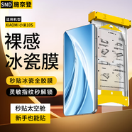 施奈登【新全膠冰瓷】適用小米REDMI手機膜無(wú)塵倉熱彎曲面全屏保護水凝微晶陶瓷軟膜秒貼定位膜 小米10S AR冰瓷膜丨1片裝 | 配定位秒貼艙