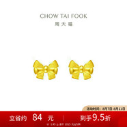 周大福 蝴蝶結(jié)黃金耳釘耳飾(工費(fèi)220)約1.45g EOF286