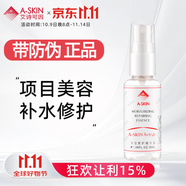 艾詩(shī)可因 A-skin 凍干粉精華液修復(fù)肽30ml  激光美容后肌膚護(hù)理