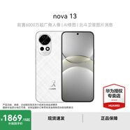 華為nova 13 國家補貼15% 手機新品上市 前置6000萬(wàn)超廣角人像 北斗衛星圖片消息 鴻蒙智能直面屏手機 羽砂白 256GB 官方標配