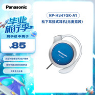 松下（Panasonic）重低音耳掛式耳機(jī) RP-HS47GK-A1防滑 運(yùn)動耳機(jī) 藍(lán)色