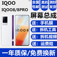 森麥康vivo IQOO8 IQOO8Pro屏幕總成vivoIQOO8觸摸液晶顯示屏內(nèi)外屏玻璃一體屏 IQOO8屏幕【不帶框】高清顯示高刷版