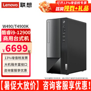 聯(lián)想（Lenovo）臺式機(jī)電腦揚(yáng)天W490/T4900K  酷睿i9-12900商用辦公設(shè)計師制圖渲染直播家用電腦主機(jī)整機(jī) 單主機(jī)（帶鍵鼠無顯示器） 定制：i9 32G 1T+512G固態(tài) 集顯