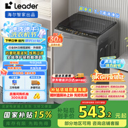 統(tǒng)帥（Leader）海爾智家出品 波輪洗衣機全自動小型 8公斤租房神器 抗菌波輪 以舊換新 家電國家補貼 XQB80-L539