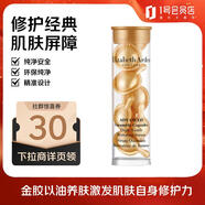 伊麗莎白雅頓金膠面部精華液3.2ml補水修護潤膚緊致7粒裝+玻尿酸保濕面膜套裝